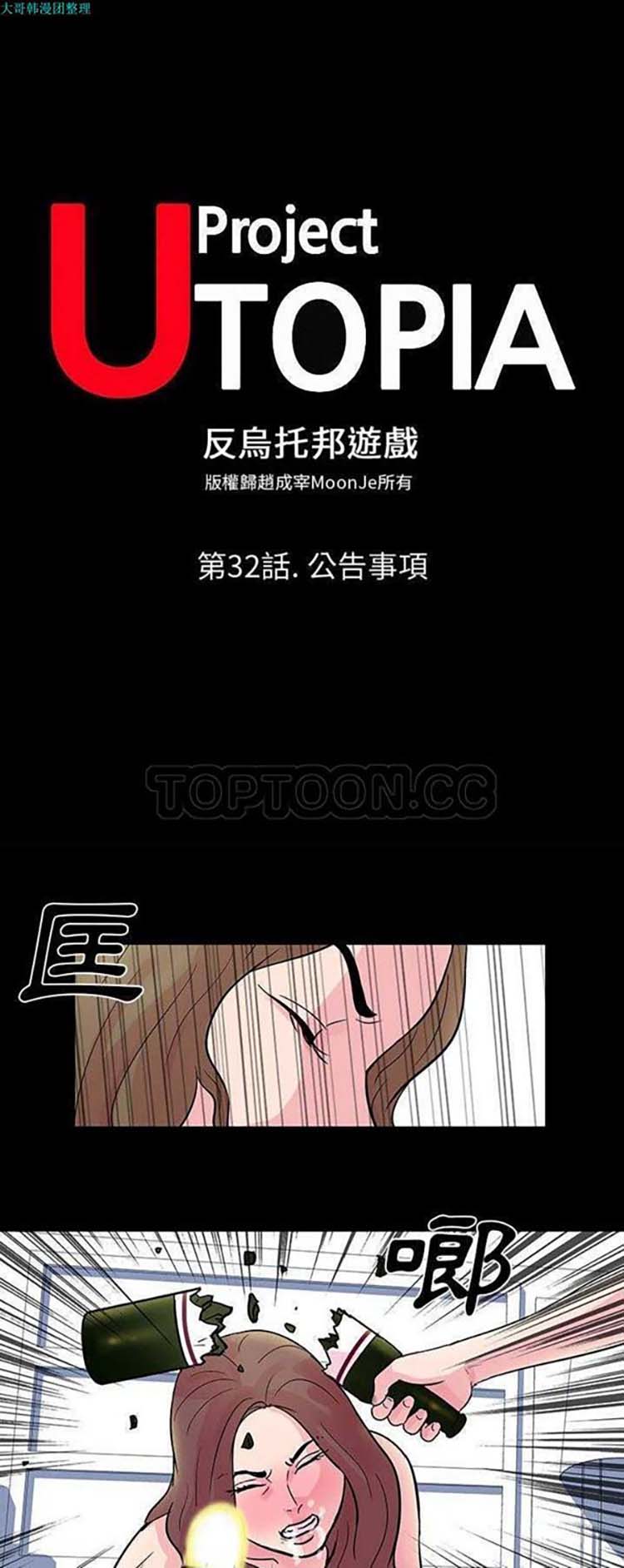 乌托邦游戏 第32话 第1页