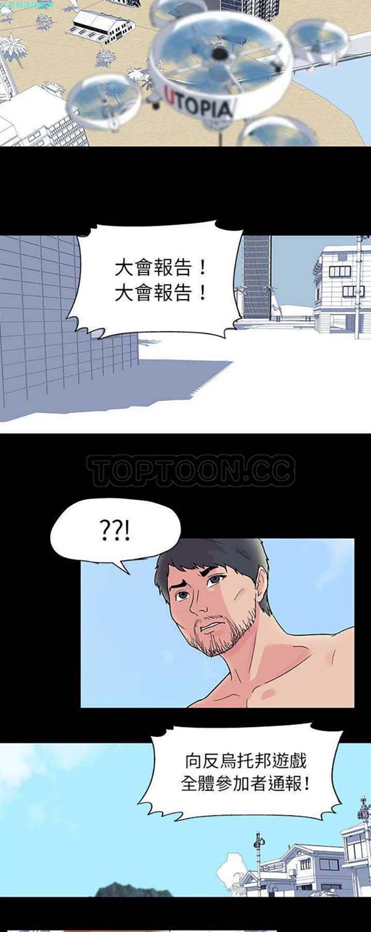 乌托邦游戏 第32话 第20页