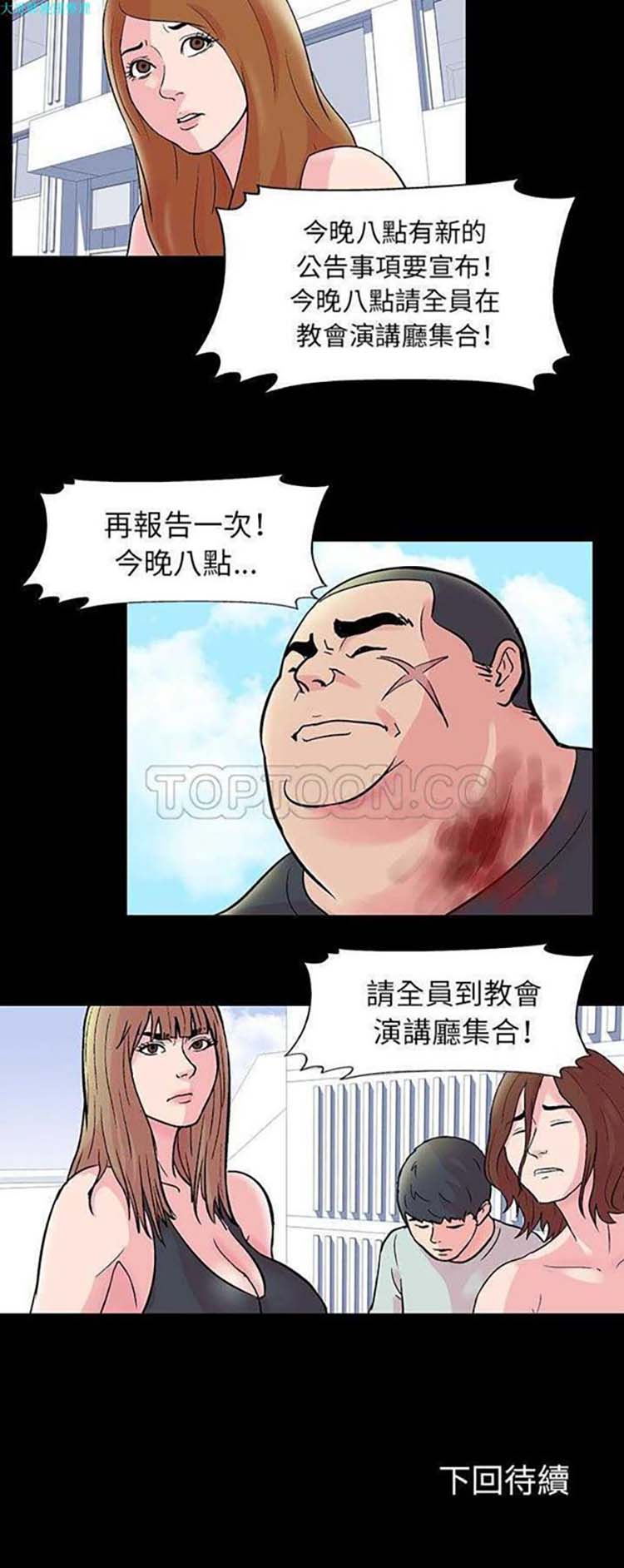 乌托邦游戏 第32话 第21页