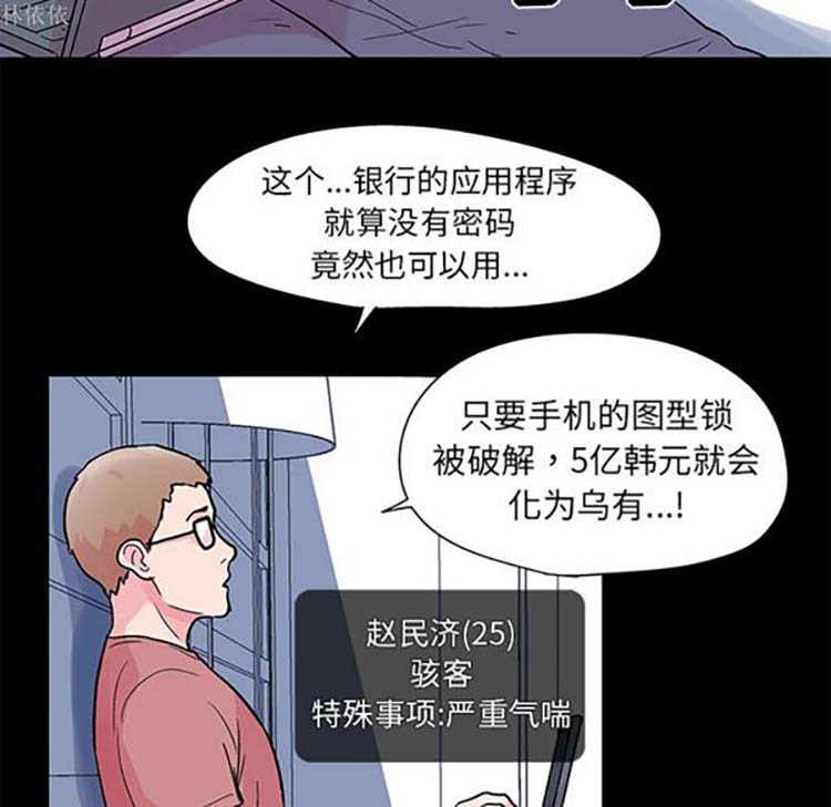 乌托邦游戏 第36话 第5页
