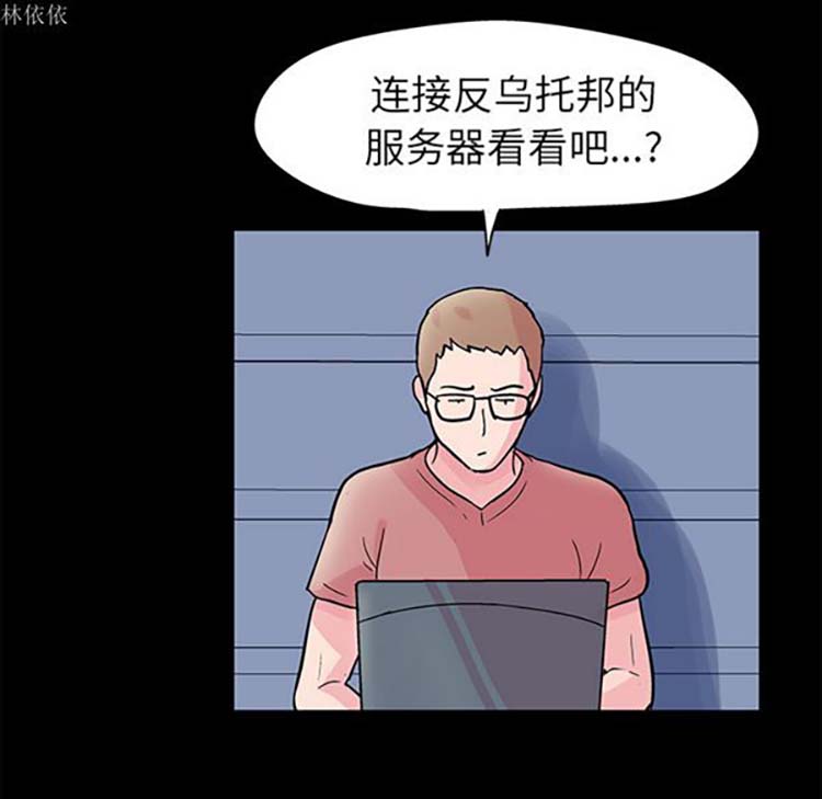 乌托邦游戏 第36话 第9页