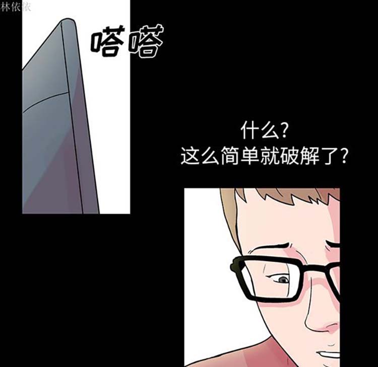 乌托邦游戏 第36话 第12页