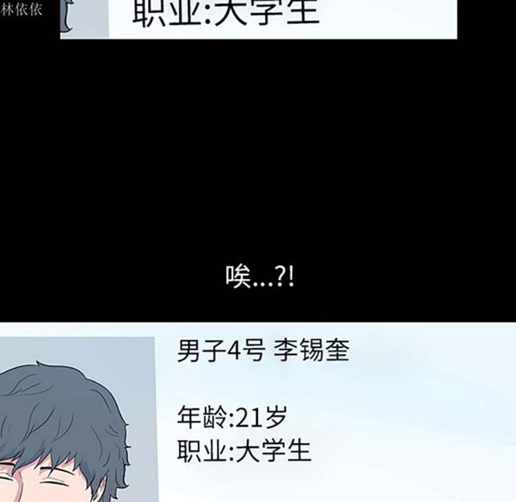 乌托邦游戏 第36话 第18页