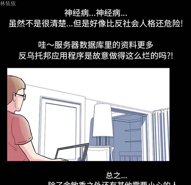 乌托邦游戏 第36话 第20页