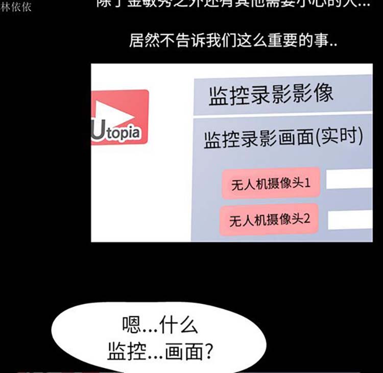 乌托邦游戏 第36话 第21页