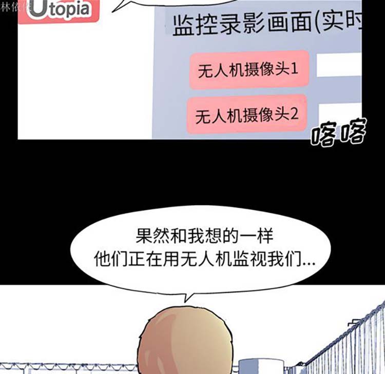 乌托邦游戏 第36话 第22页