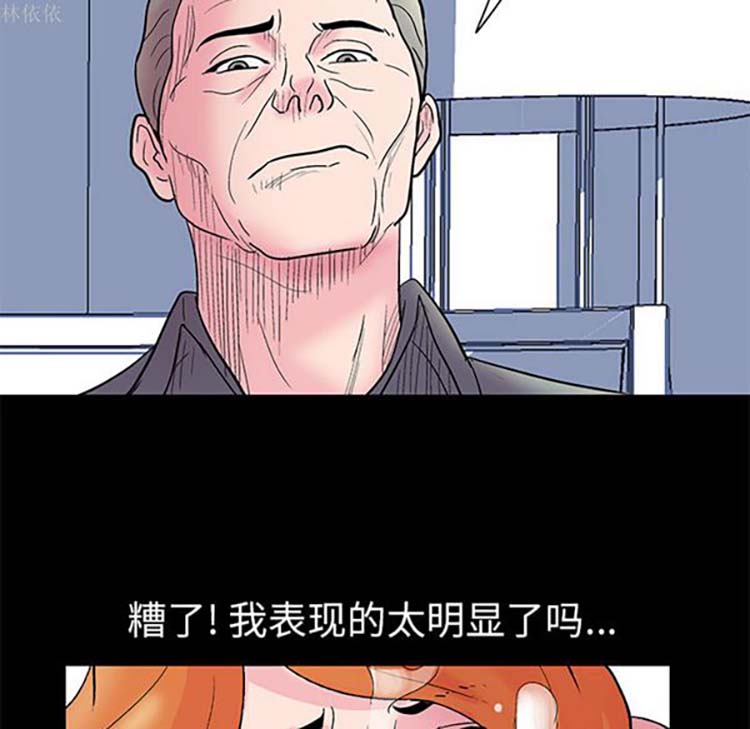 乌托邦游戏 第36话 第52页