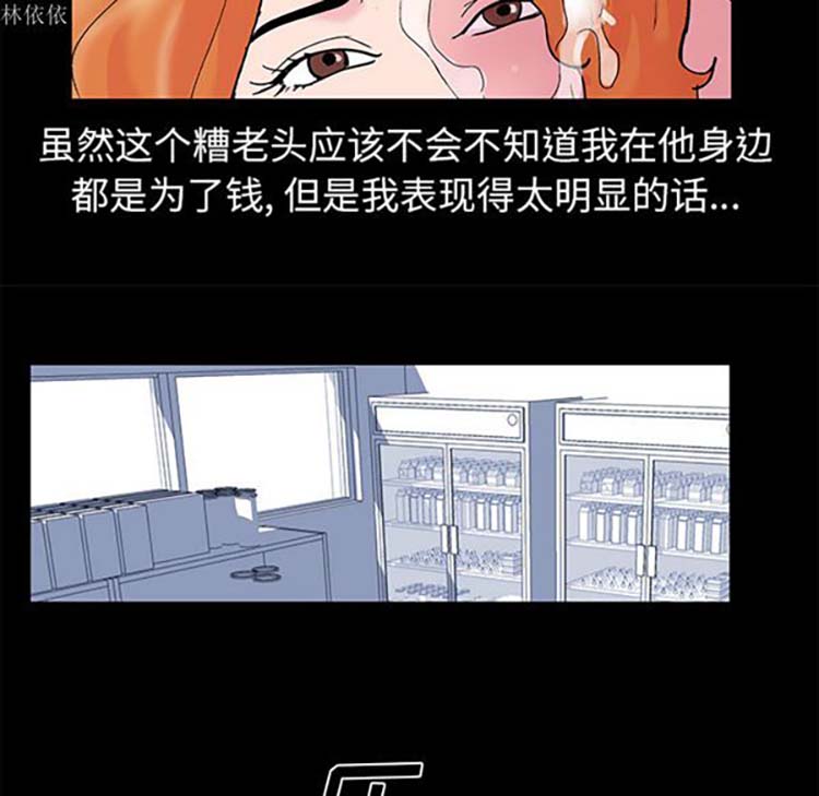 乌托邦游戏 第36话 第53页