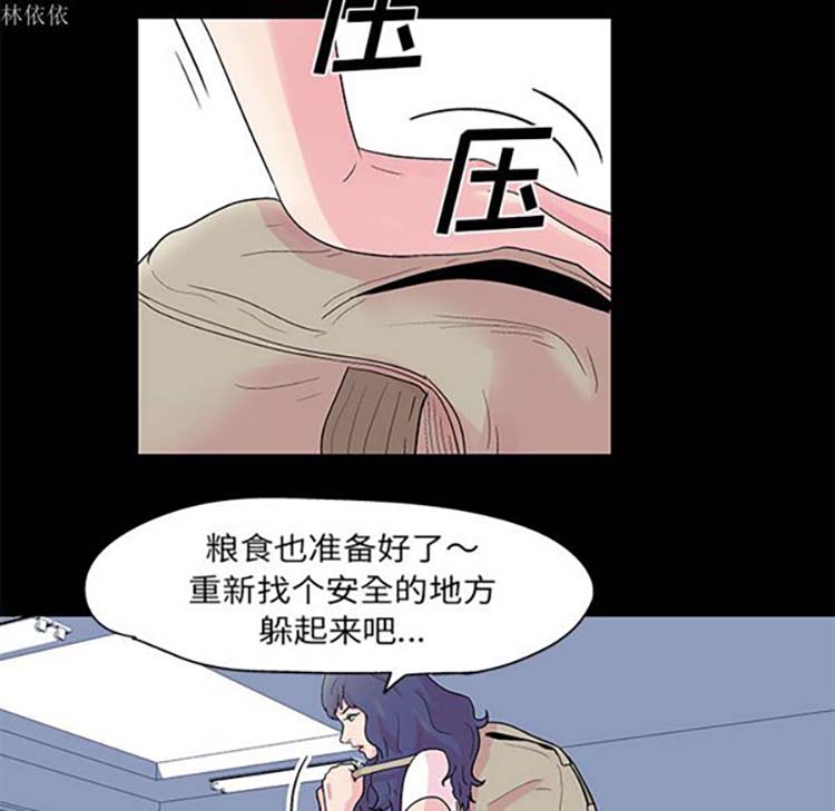 乌托邦游戏 第36话 第54页