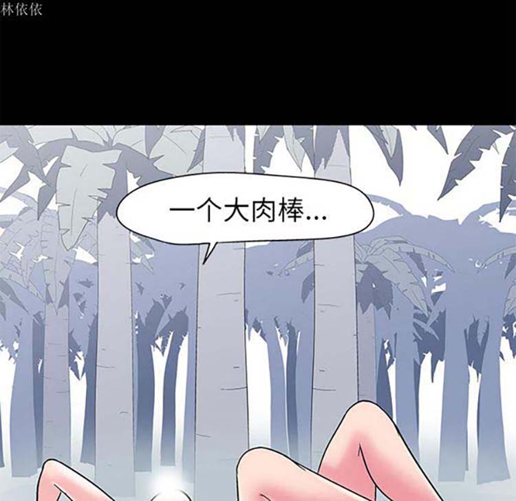 乌托邦游戏 第36话 第40页