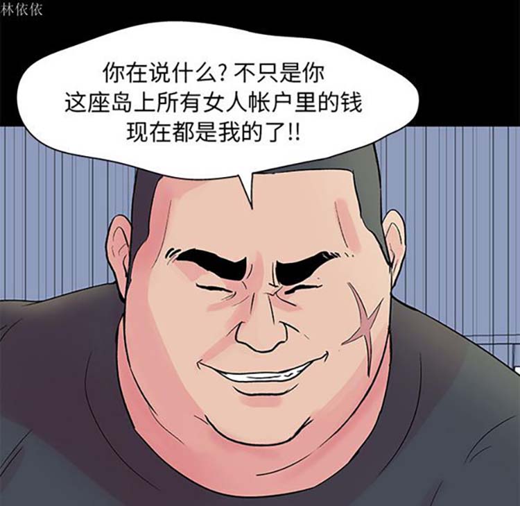 乌托邦游戏 第36话 第66页
