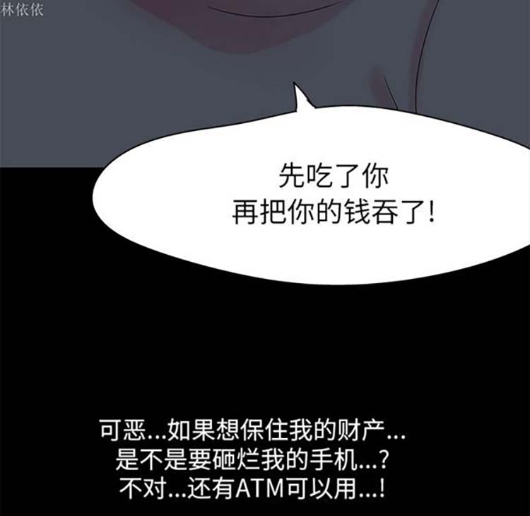 乌托邦游戏 第36话 第67页