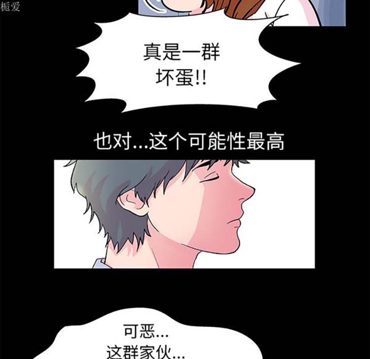 乌托邦游戏 第37话 第15页
