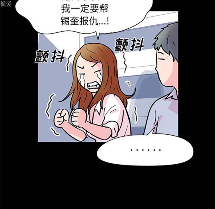 乌托邦游戏 第37话 第16页