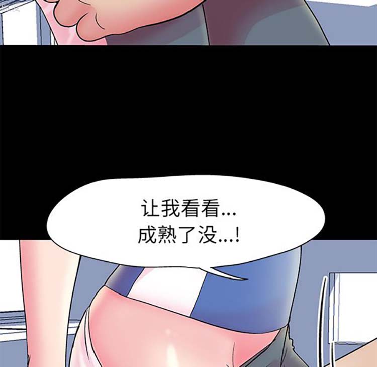 乌托邦游戏 第37话 第64页