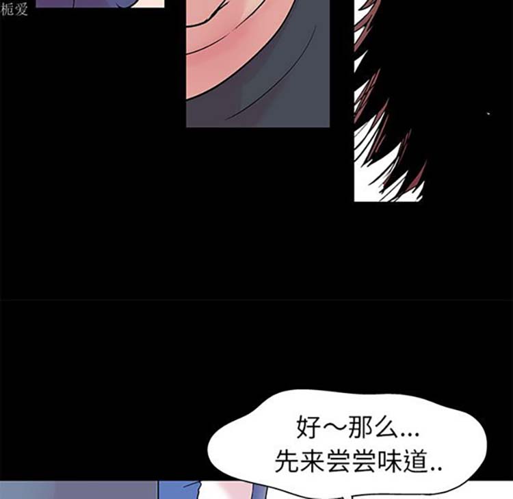 乌托邦游戏 第37话 第73页