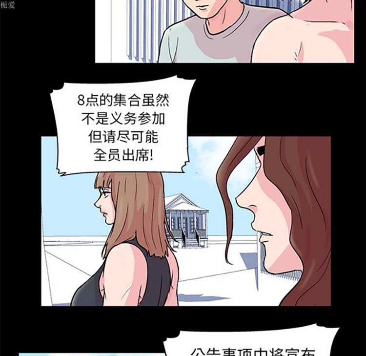 乌托邦游戏 第33话 第5页