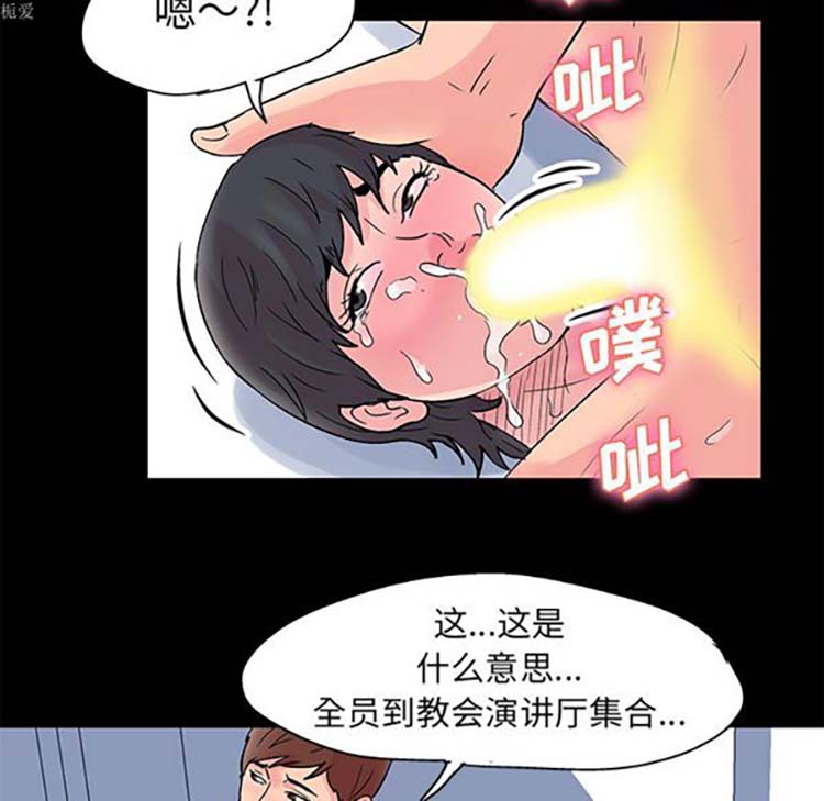 乌托邦游戏 第33话 第8页
