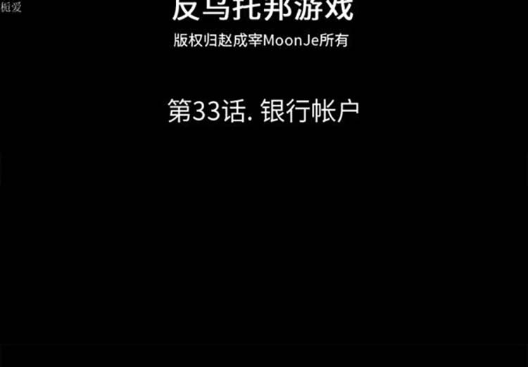 乌托邦游戏 第33话 第2页