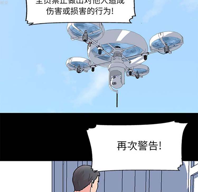 乌托邦游戏 第33话 第12页