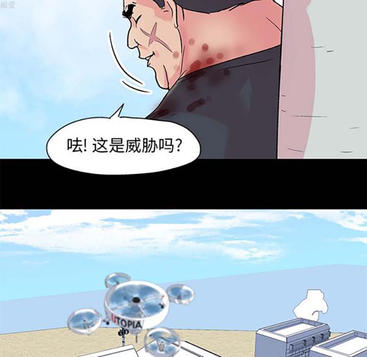 乌托邦游戏 第33话 第16页