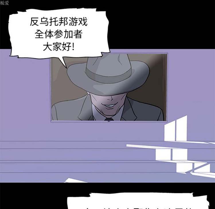 乌托邦游戏 第33话 第46页
