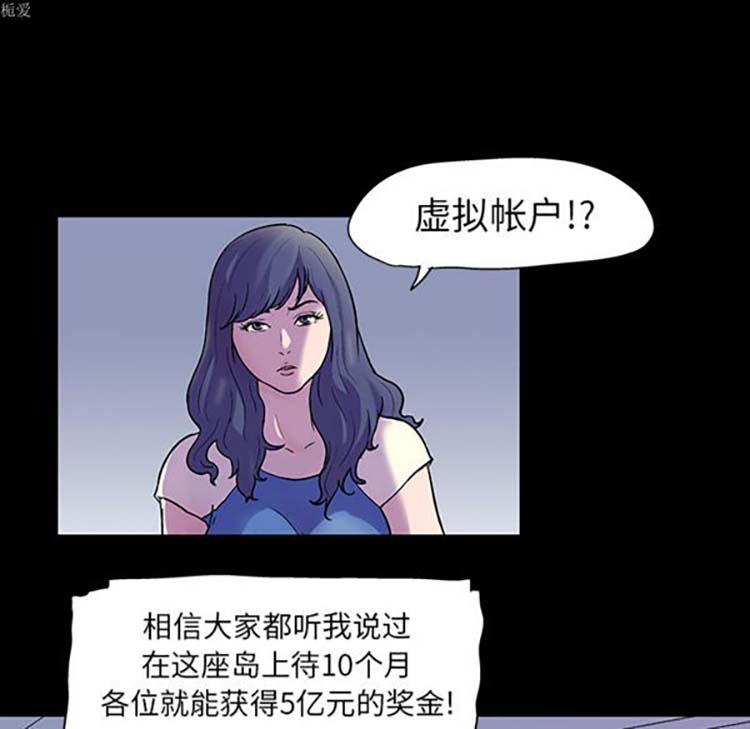 乌托邦游戏 第33话 第48页