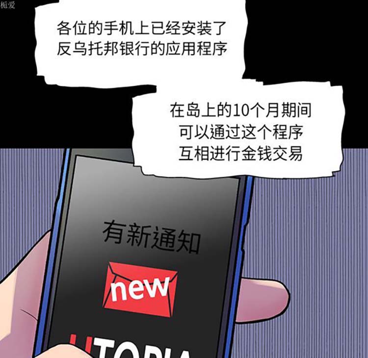 乌托邦游戏 第33话 第50页