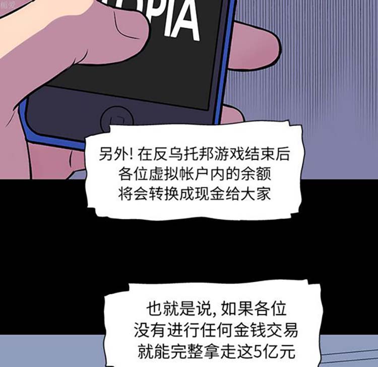乌托邦游戏 第33话 第51页