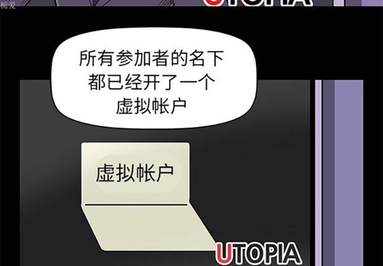 乌托邦游戏 第34话 第4页