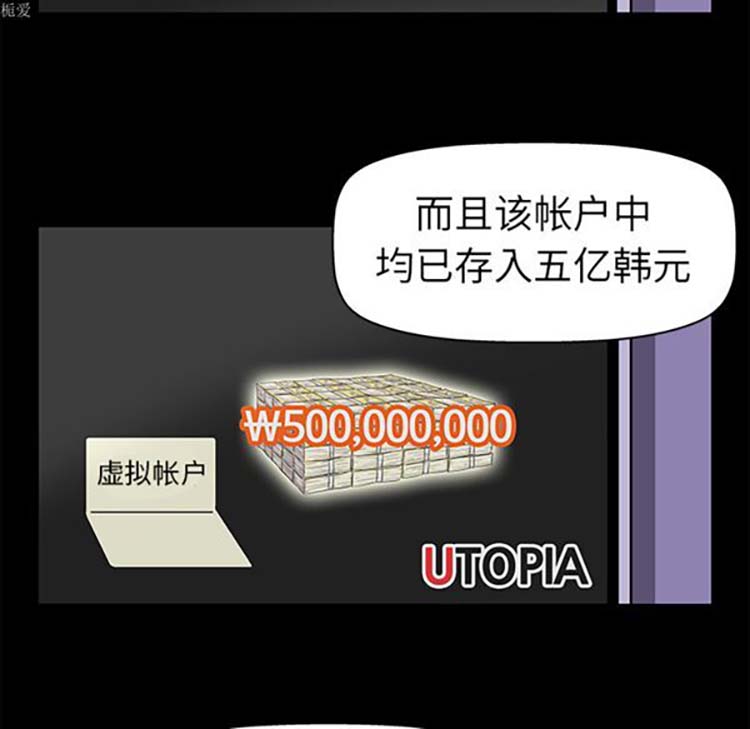 乌托邦游戏 第34话 第5页
