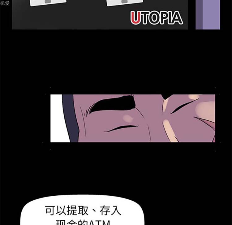 乌托邦游戏 第34话 第9页