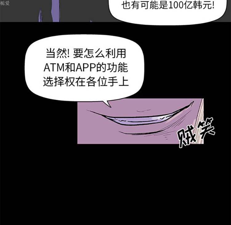 乌托邦游戏 第34话 第12页