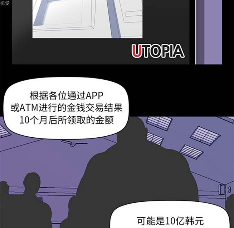 乌托邦游戏 第34话 第11页