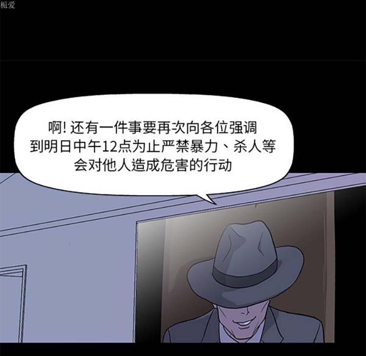 乌托邦游戏 第34话 第13页