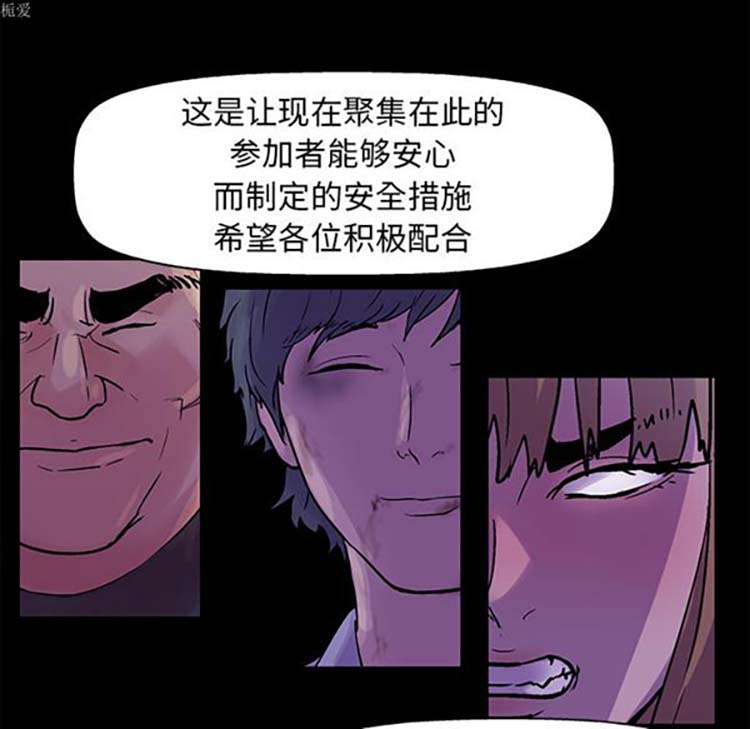 乌托邦游戏 第34话 第14页