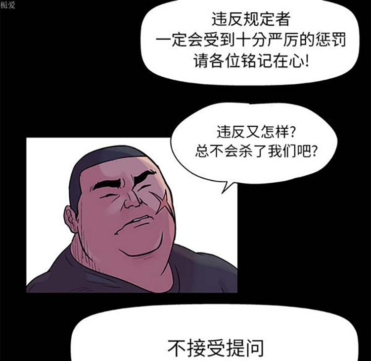 乌托邦游戏 第34话 第15页