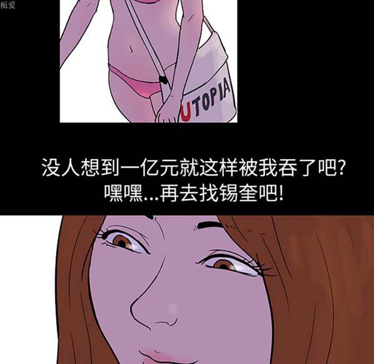 乌托邦游戏 第34话 第44页