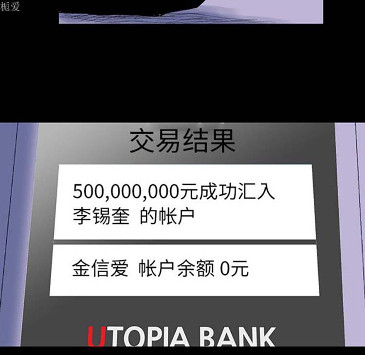 乌托邦游戏 第35话 第20页