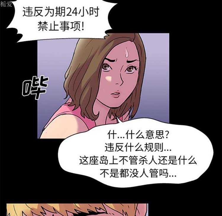 乌托邦游戏 第35话 第44页
