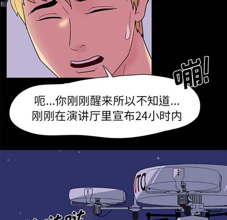 乌托邦游戏 第35话 第45页