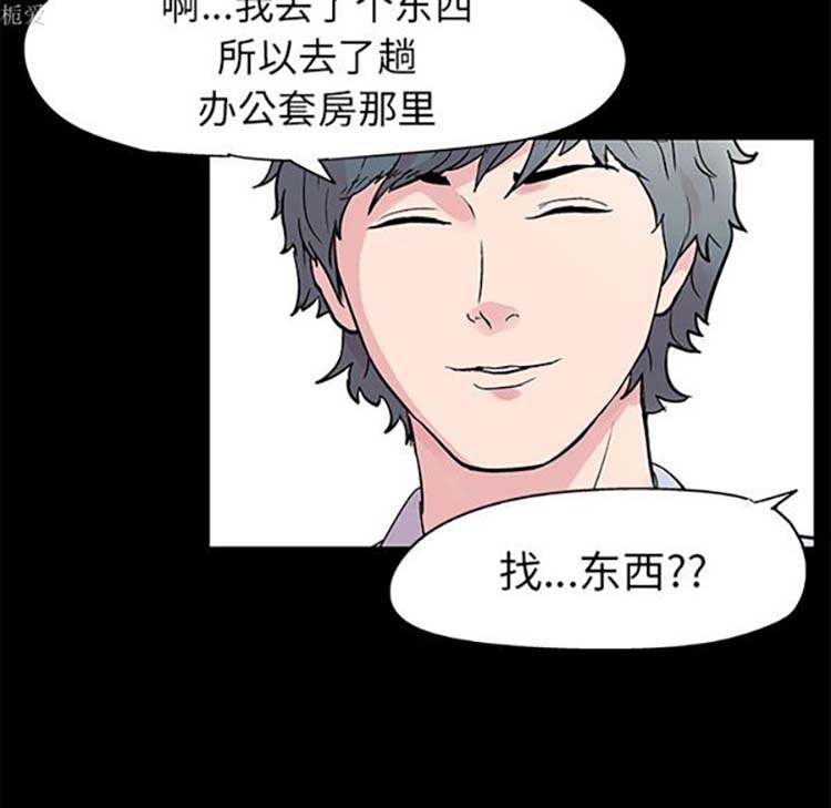 乌托邦游戏 第35话 第64页