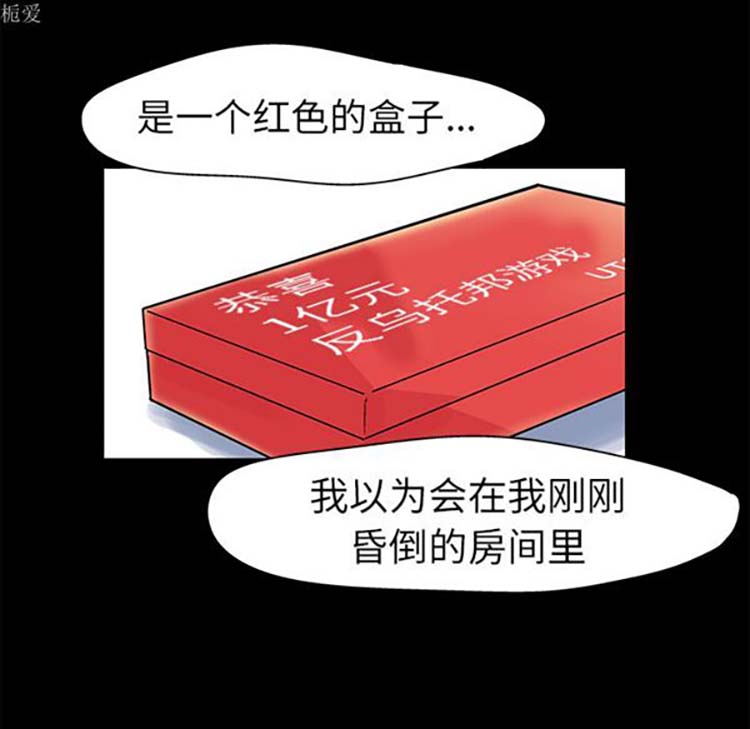 乌托邦游戏 第35话 第65页
