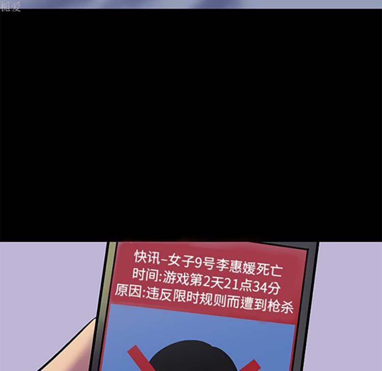乌托邦游戏 第35话 第54页