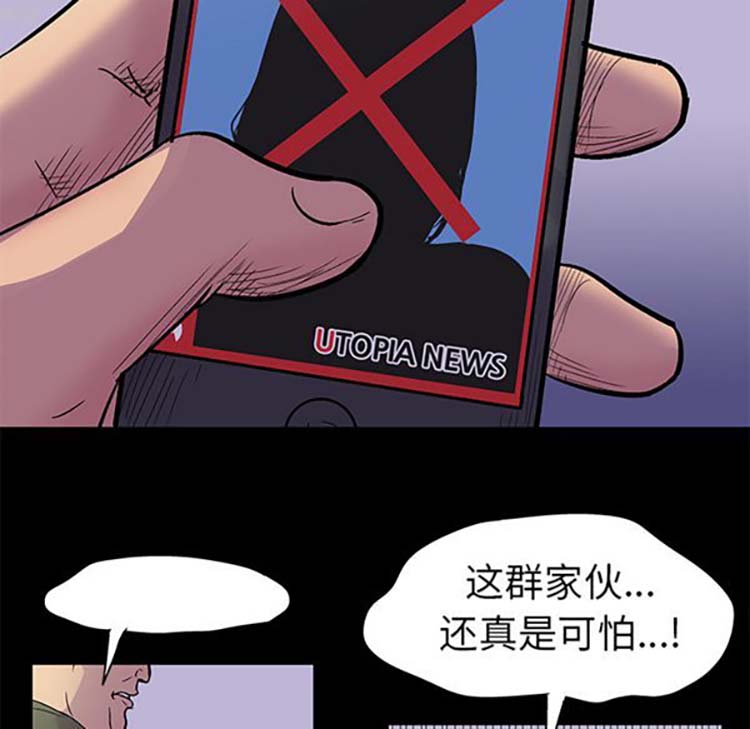 乌托邦游戏 第35话 第55页