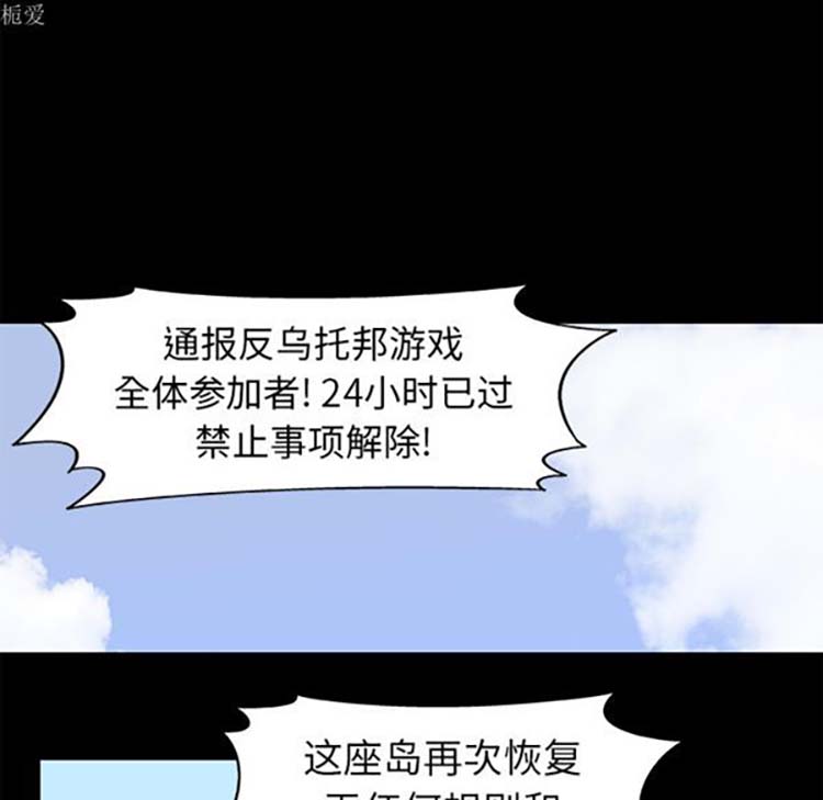 乌托邦游戏 第35话 第60页