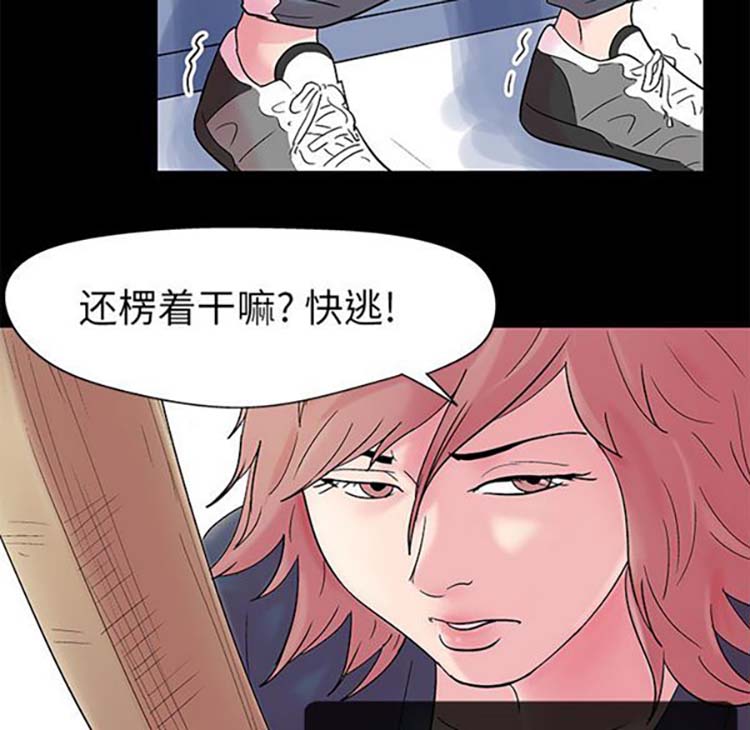 乌托邦游戏 第38话 第5页