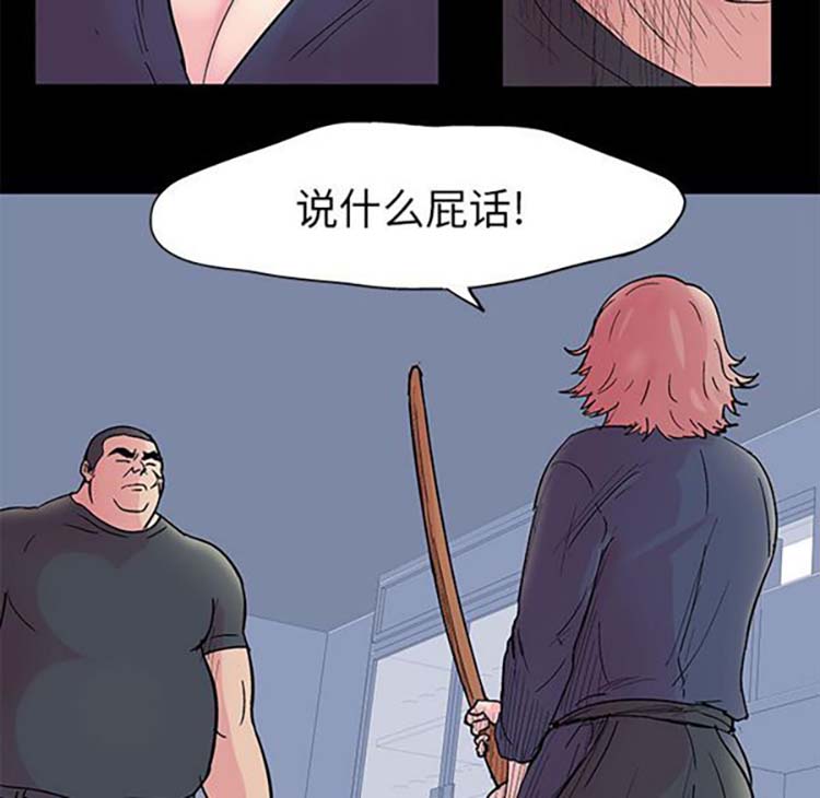 乌托邦游戏 第38话 第21页