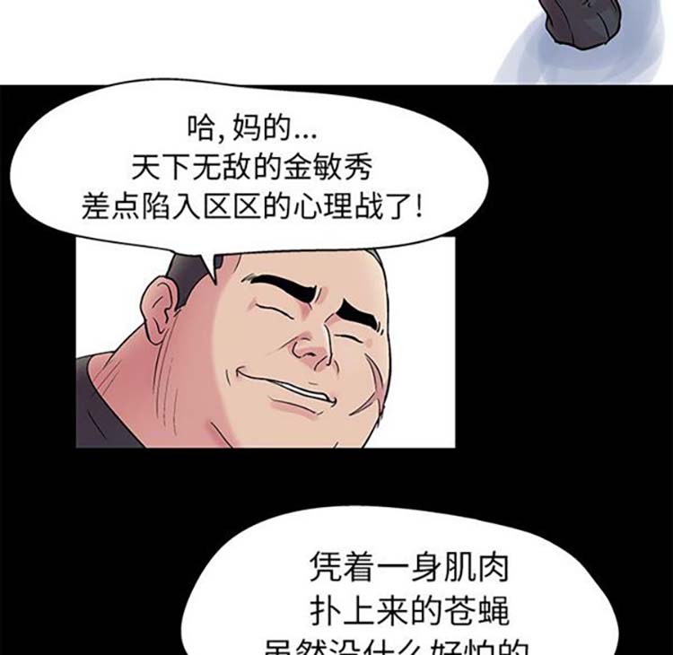 乌托邦游戏 第38话 第39页