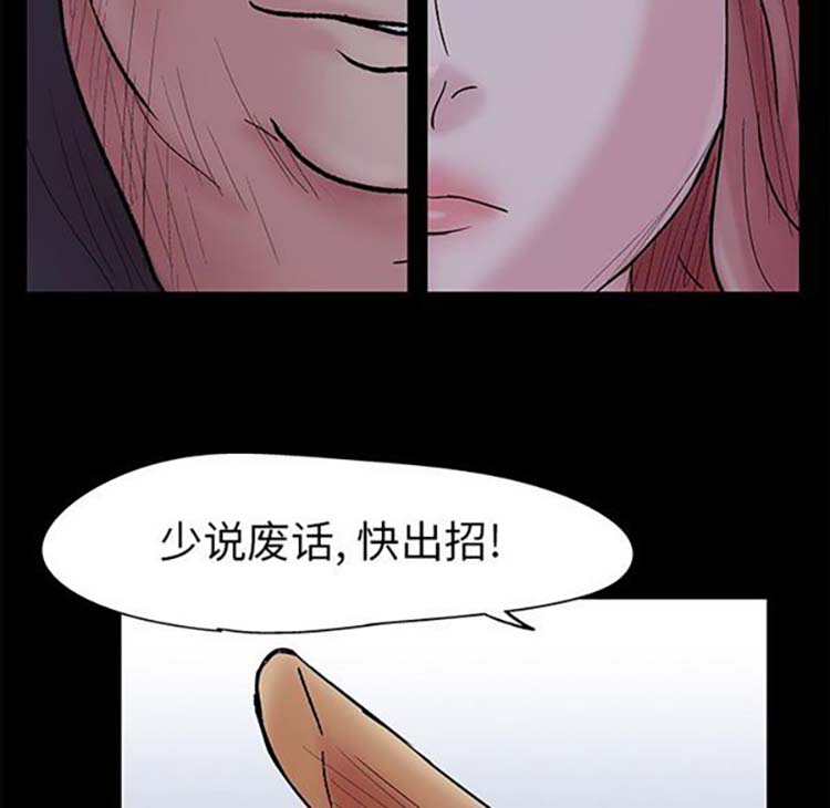 乌托邦游戏 第38话 第42页